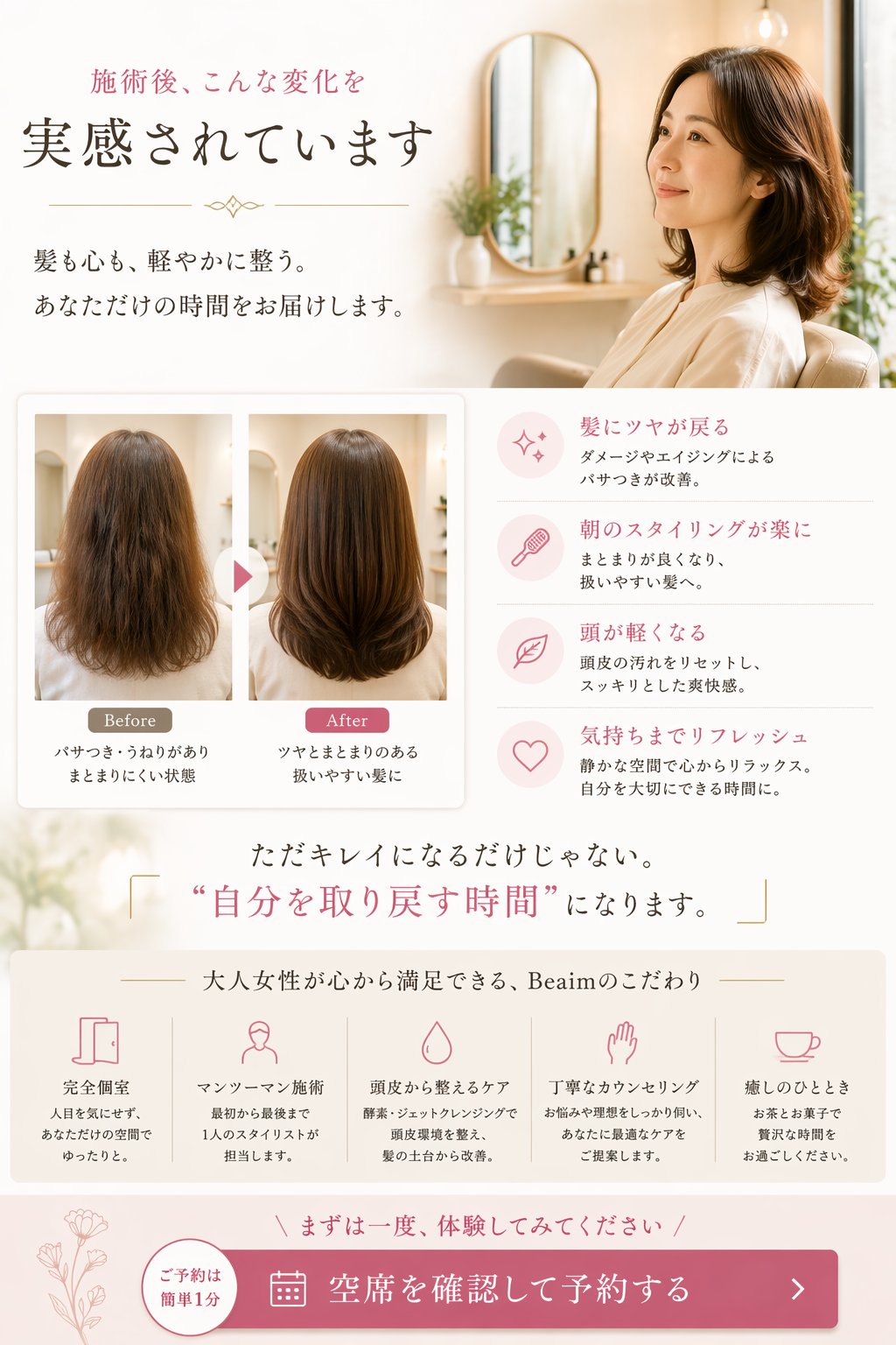 施術後の髪の変化