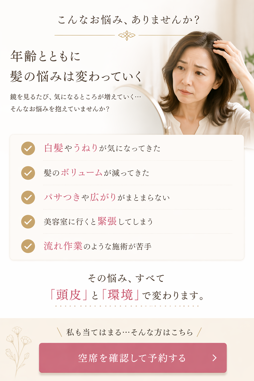 大人女性の髪のお悩み