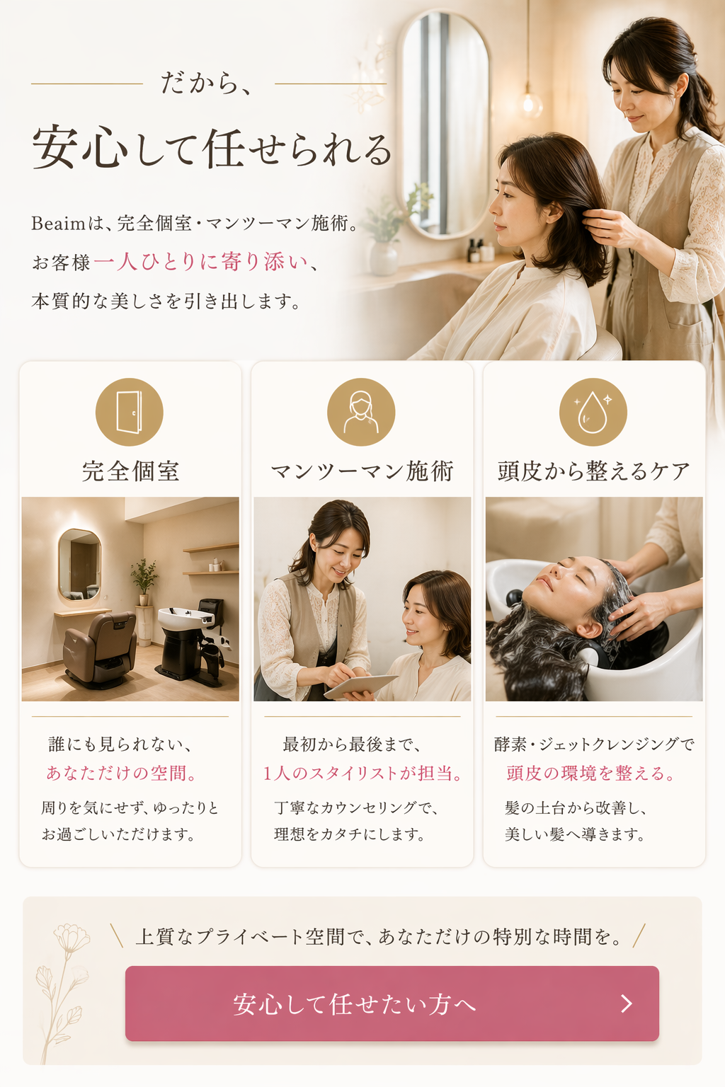 完全個室で安心して任せられる美容室