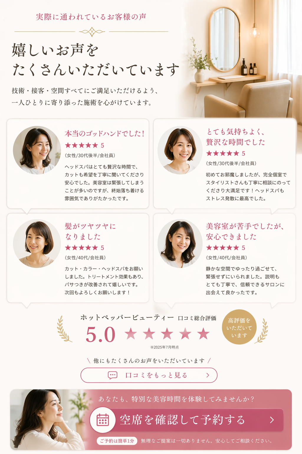 お客様の声